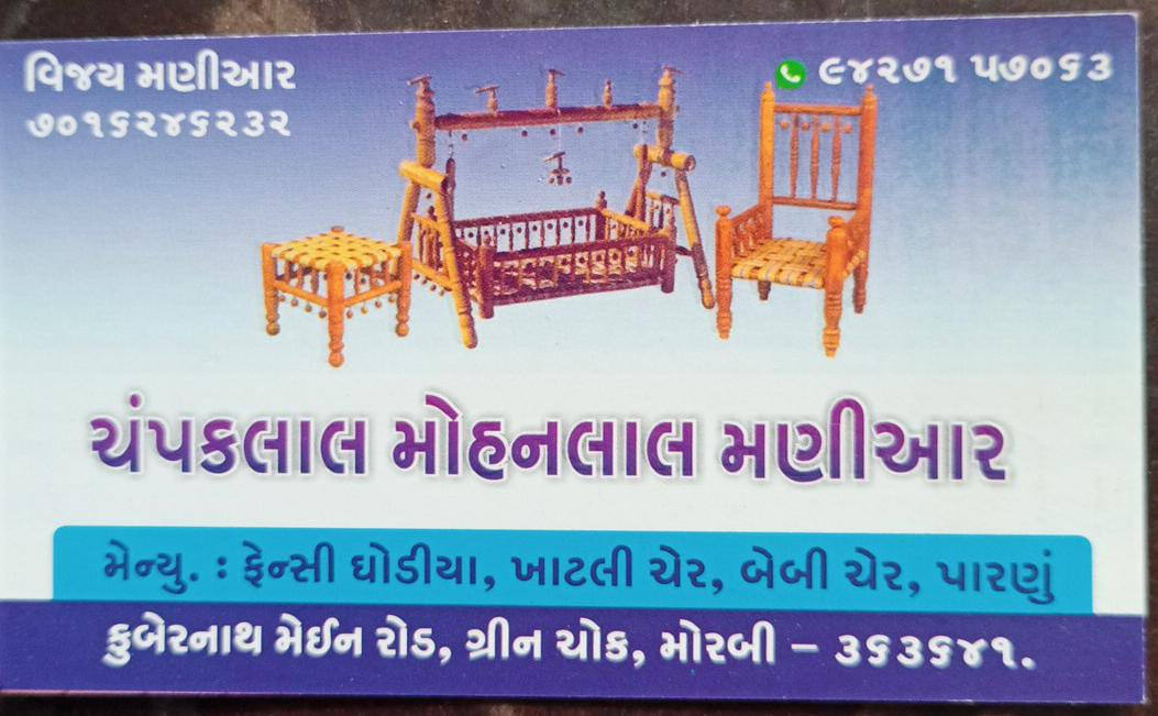 ચંપકલાલ મોહનલાલ મણીઆર logo